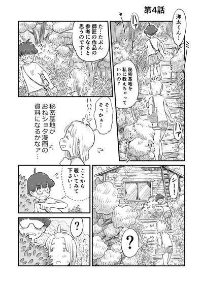 Nee-chan wa, OneShota Doujin Sakka