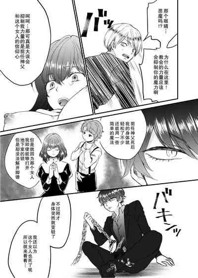 [Izumi Uni] Minarai Sister to Kuufuku no Akuma -Chikashitsu no Kinki- | 见习修女与空腹恶魔——地下室的禁忌 [Chinese] [莉赛特汉化组]