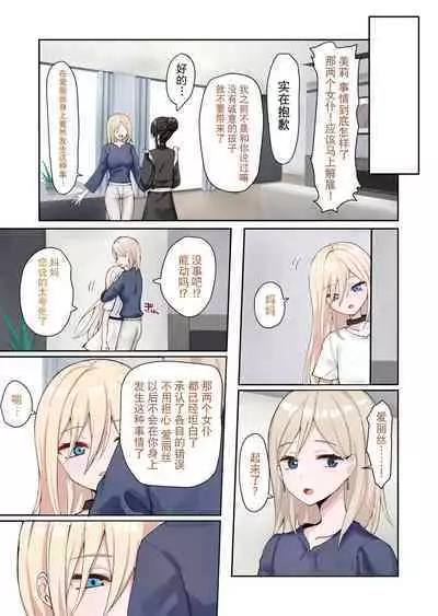 Moushiwake Gozaimasen Iris-sama. | 非常抱歉爱丽丝小姐。