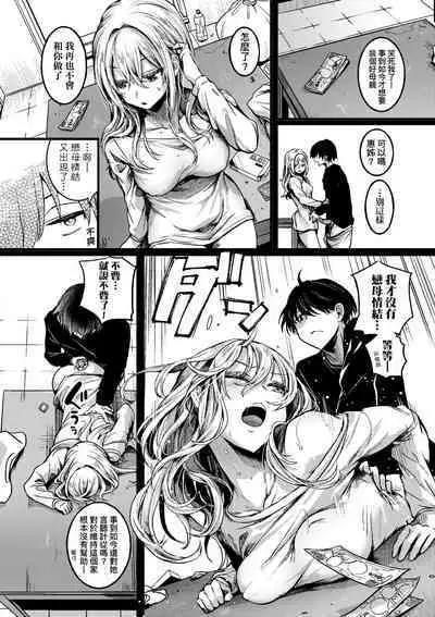 Watashi wa Onnanoko ga Suki datta Hazu nano ni - But I fell in with something different.