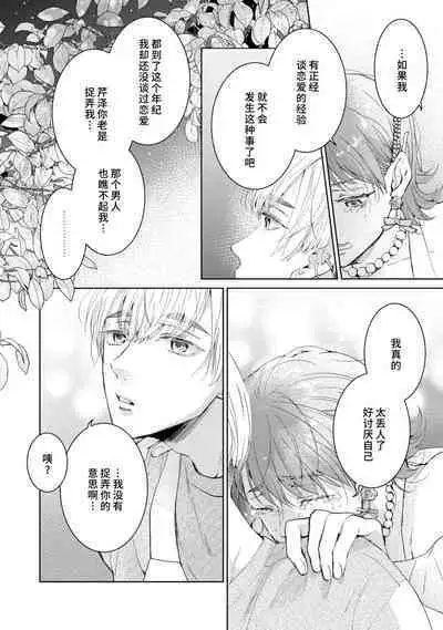 [Akira Syun / Honma Fumi] Bijo ka to Omottara Zetsurin Kedamono deshita ~Genderless Danshi wa Yoru no Nikushokujuu~ | 美女的外表之下潜藏着绝伦野兽～无性别男子在晚上其实是肉食动物～ 1-3 [Chinese] [莉赛特汉化组]