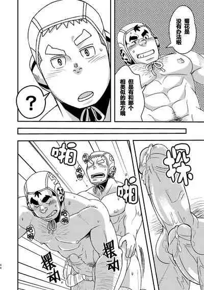 Mouhou Gakuen Suikyuubu 2