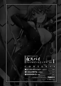 [Anthology] Onna Spy | Woman Spy Anthology Comics Vol.1 [Digital]