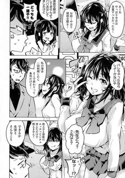 [Musenmai] Ochinchin ni Makete shimatta Onnanoko-tachi