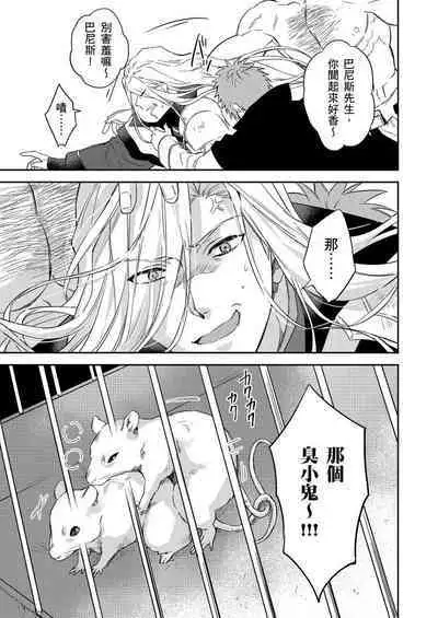 Shusendo Kishi ga Ore o Nakaseyou to Shiteimasu | 守財奴騎士對惹我哭感到樂在其中 Ch. 1-16