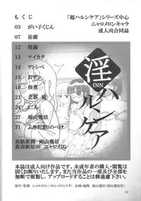(COMITIA106) [Ameyama Telegraph (Ameyama Denshin, Nyaromelon)] INN Harncare