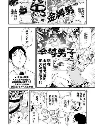 [Kamishiki (Kamizuki Shiki)] Onii-san, Watashi-tachi to Ocha Shimasen kaa? 4 [Chinese] [Digital]