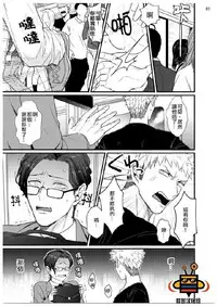 [U] 32 Sai Doutei Desu ga Ima Chikan Sarete Imasu [Chinese]