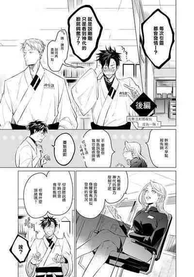 [Tonoka Mottasu] Zoku Ore no Seito wa Kawaikunai | 我的学生一点也不可爱 续篇 Ch. 1-3 + 番外 + 4-5 + 折页 [Chinese] [冒险者公会] [Digital]