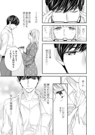 [Adumi Yuu] Choukyou-kei Danshi Ookami-sama to Koneko-chan Ch. 1-3