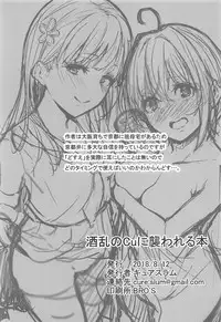 (C94) [grand-slum (Cure Slum)] Shuran no Cu ni Osowareru Hon (THE IDOLM@STER CINDERELLA GIRLS)