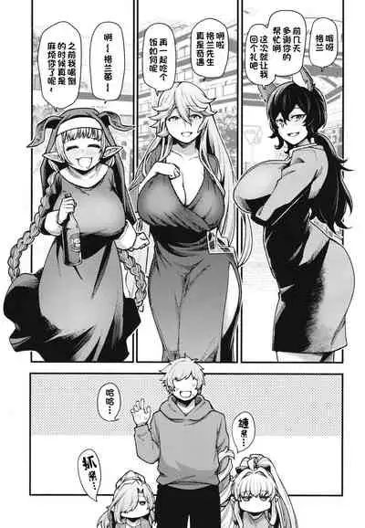 [Hiyakake Gohan (Oyabe Ryo)] GenParo Harvin Harem Apartment Nichijou Hen (Granblue Fantasy) [Chinese] [一只麻利的鸽子汉化] [Digital]