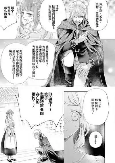 [Shūhō ameri] reitetsu ō taishi no chōai shoya ~ jōkamachi no tenshi wa dekiai-keideshita ~ | 冷酷皇太子的宠爱初夜～城中心的天使其实是溺爱系～ (yajū to hyōban no ō taishidenka ni metora remashita… ansorojī) [Chinese] [莉赛特汉化组]