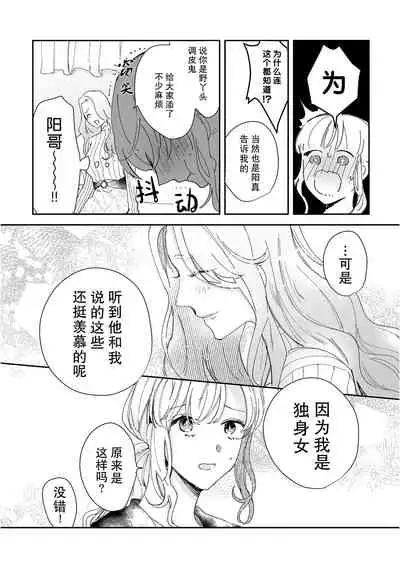 [Ryo] Osananajimi ja tarinai ~ seitai-shi no shigi wa yasashiku zuru i ~ | 无法满足于青梅竹马的关系~推拿师他的指技又厉害又狡猾~ Ch. 1-5 [Chinese] [莉赛特汉化组]