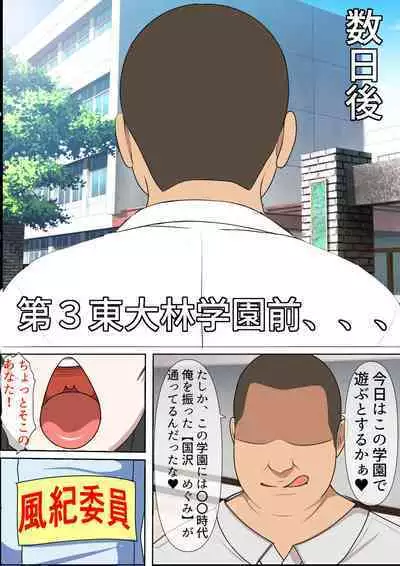 Doko Demo Fūzoku Shutten Kyoka-sho o Teniiretanode Kinjo no Gakuen o NG Purei Issai Nashi no Chō Yūryō Fuzokuten ni Shite Mita