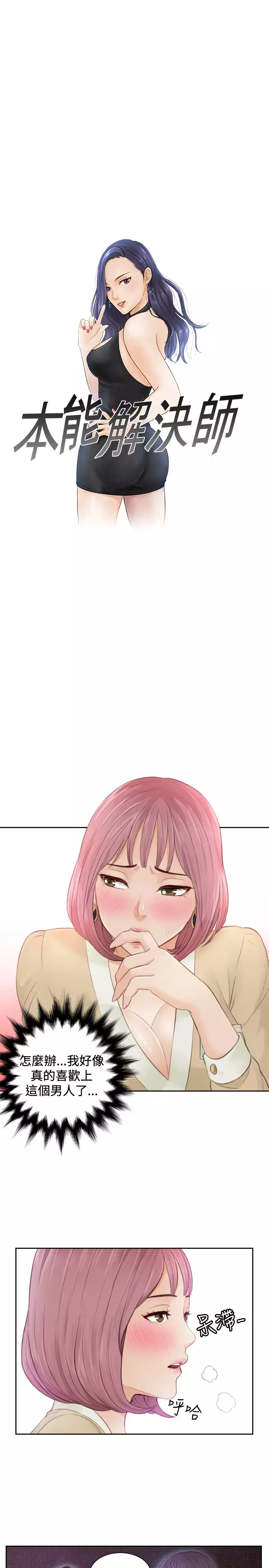 本能解决师 Ch.1~7 中文