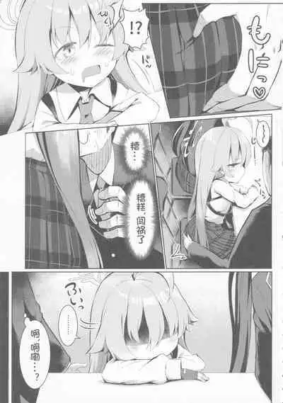 (C100) [Ramen Rice (Razy)] Futari no Mahoroba (Blue Archive) [Chinese] [影子VAN个人汉化]