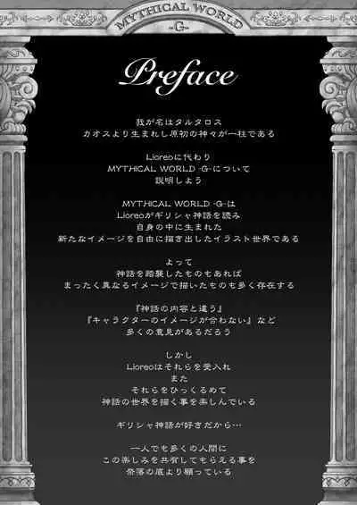 [MYTHICAL WORLD (Lioreo) ] WETDREAMER 2 ~ Ai to Nikushimi no Fukushu-Shin ~