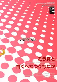 [Todd Special (Todd Oyamada)] Milla-sama to Shiroku Betatsuku Nanika (Tales of Xillia) [Digital]