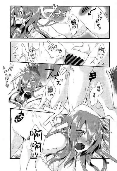 Sonna Tokoro Haiccha Dame!