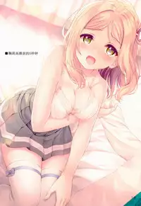 (C94) [Suteuka no Koya (Komone Ushio)] 9-nin no 5-byoumae (Love Live! Sunshine!!) [Chinese] [脸肿汉化组]
