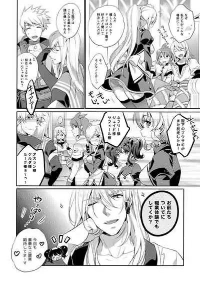 (C97) [Shinsen Gokuraku (Mami)] JADE×NATALIA-Recording again 5 (Tales of the Abyss)