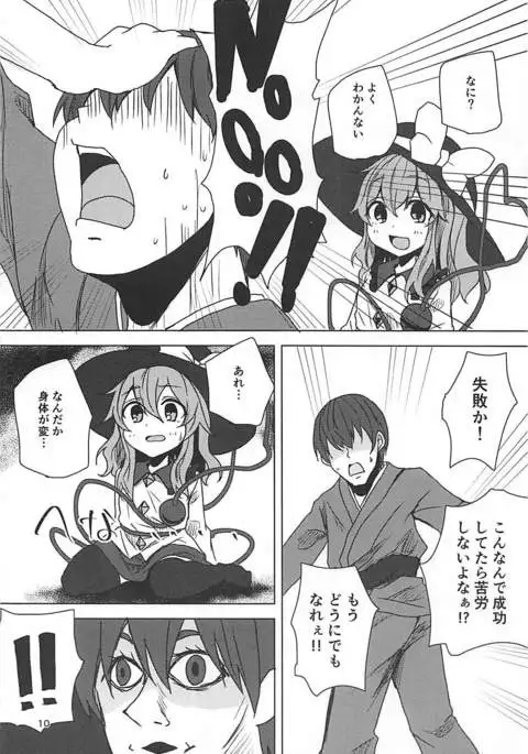 Koishi-chan to Saimin Ecchi