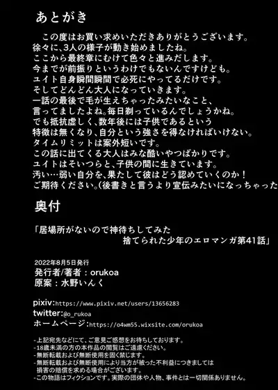 Ibasho ga Nai node Kamimachi shite mita Suterareta Shounen no Ero Manga Ch. 41