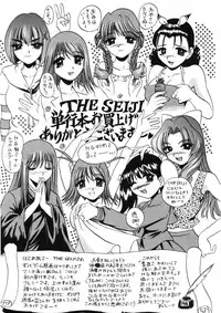 [The Seiji] H na Karadatte Iwanaide