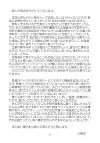 (C92) [Kasshoku Waisei (YANAGI)] Umibe no Tabi ni Kitai Suru.