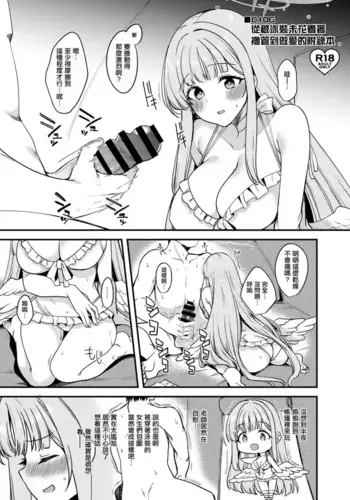 [Ryuukakusan Nodoame (Gokubuto Mayuge)] C106 Mizugi Mika no Minuki kara Ecchi Shichau Omakebon. (Blue Archive) [Chinese] [Digital]