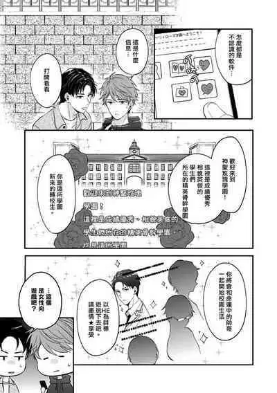 BL Game no Shujinkou ni Nattara Rival ni Dekiai Sareta Ken | 变成BL游戏主角后被死对头溺爱的那件事 1-5