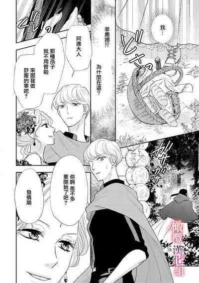 [Ochamachiko/ Morita ryō] ōkami kishi to junketsu hime ~ mibun-chigai no midarana jun'ai ~01-02｜狼骑士与纯洁公主～身份之差的淫荡纯爱～01-02[中文] [橄榄汉化组]