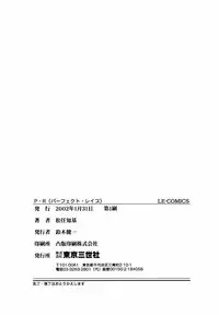 [Matsutou Tomoki] PR - Perfect Rape