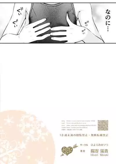 背伸び少女といちゃラブ生活