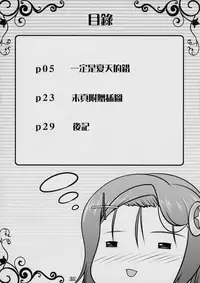 (C78) [High-Spirit (Aogiri Penta)] Josou Musuko Vol. 03 (Osana Najimi wa Bed Yakuza!, Yamitsuki!, Usodere!) [Chinese] [瑞树汉化组]