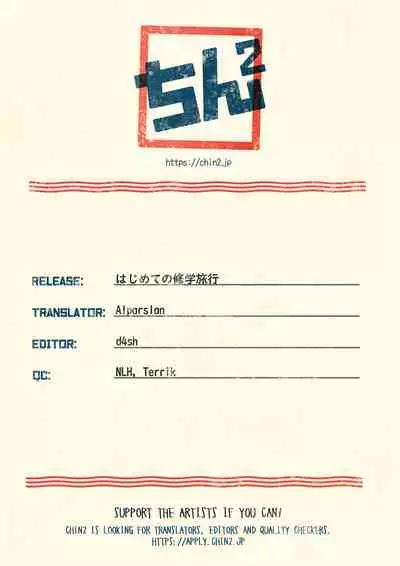 Hajimete no Shuugakuryokou | Our First Field Trip