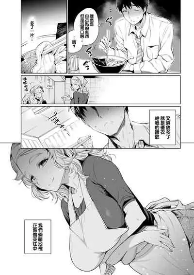 Torotoro ni Shite Ageru Ch.1-11