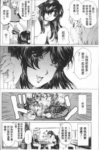 [Narita Kyousha] Muchi Mesu ♥ Byururuu!! [Chinese]