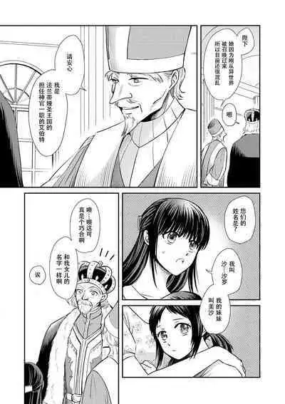 [Wakaya shiro ke-on yuki DUOBRAND. ] Kyōfu no maō heikadattanoni hanayomeki ~yu~u~un ~ ga tomarimasen ~tsu! | 明明是恐怖的魔王大人却对妻子心动不已！1-7 end [Chinese] [莉赛特汉化组]