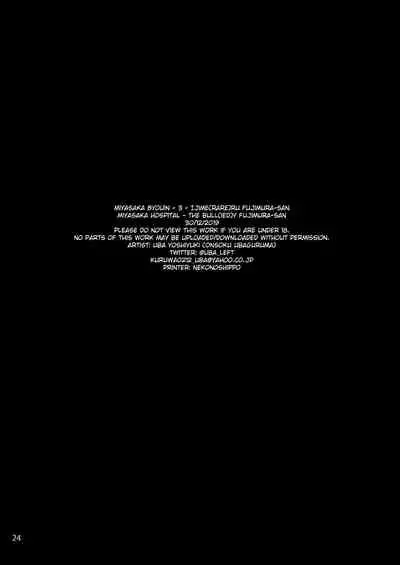 [Onsoku Ubaguruma (Uba Yoshiyuki)] Miyasaka Byouin 3 - Ijime(rare)ru Fujimura-san | Miyasaka Hospital - The Bull(ied)y Fujimura-san [English] [naetranslates] [Digital]