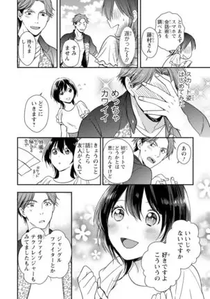 DT男子“女体化”開発生活 上