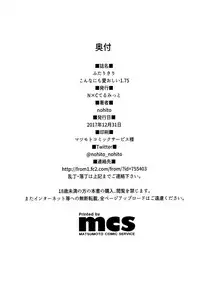 Futarikiri - Konna ni mo Itooshii 1.75