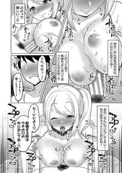 Kyonyuu Tsurego no Seiyoku ga Tsuyosugiru Hanashi