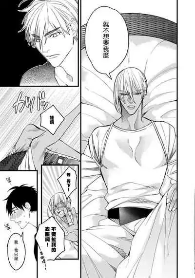 Rakka no Alpha Ou | 硕果的α王 Ch. 5