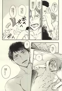 (C88) [Eikyu-jisyaku (Asuka)] Wagamama BODY&SOUL (Free!)