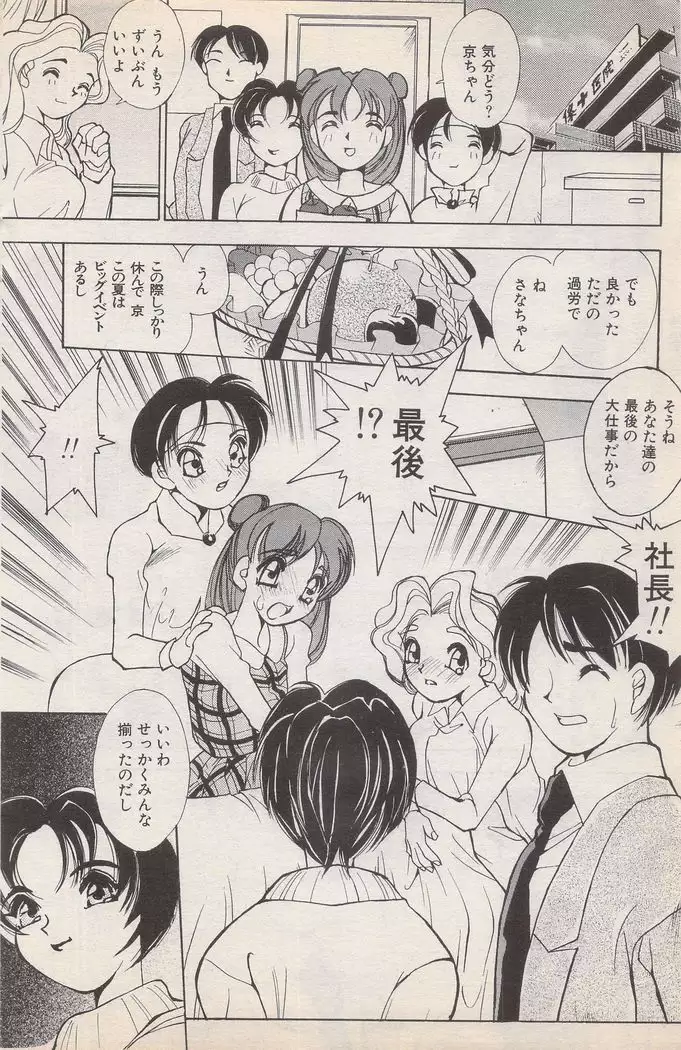 Manga Bangaichi 1996-02