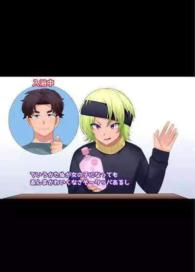 TS "Nyotaika Irekawari" + α Sakuhinshuu | TS "Feminization Body-Swap" + Extra Work Collection