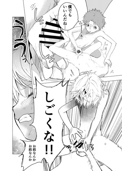 Ibasho ga Nai node Kamimachi shite mita Suterareta Shounen no Ero Manga Ch. 41