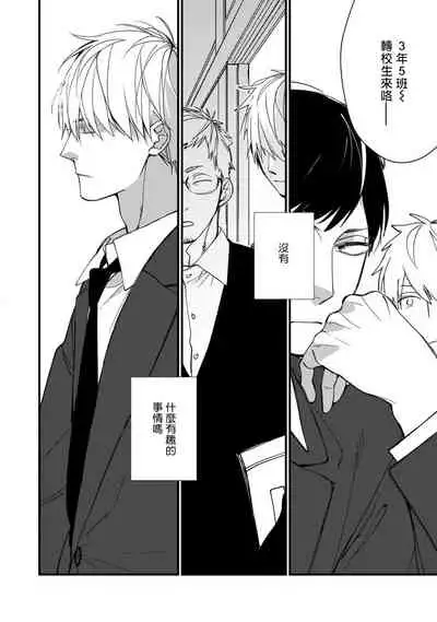 [Kuroi Tsumuji] Boku-tachi wa Mada Aoku |青涩的我们 1-2 [Chinese] [冒险者公会] [Digital]